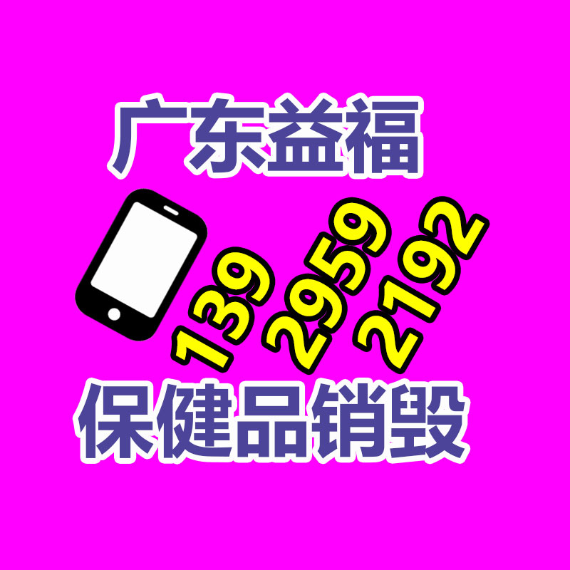 佛山GDYF销毁公司,过期食品销毁,过期化妆品销毁,文件销毁,电脑硬盘销毁,保密资料销毁,电子产品销毁,服装销毁,假冒伪劣产品销毁