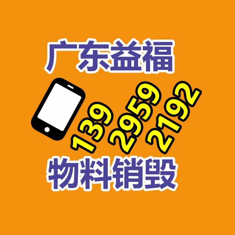 佛山GDYF销毁公司,过期食品销毁,过期化妆品销毁,文件销毁,电脑硬盘销毁,保密资料销毁,电子产品销毁,服装销毁,假冒伪劣产品销毁