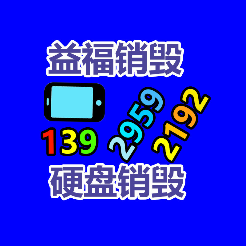 佛山GDYF销毁公司,过期食品销毁,过期化妆品销毁,文件销毁,电脑硬盘销毁,保密资料销毁,电子产品销毁,服装销毁,假冒伪劣产品销毁