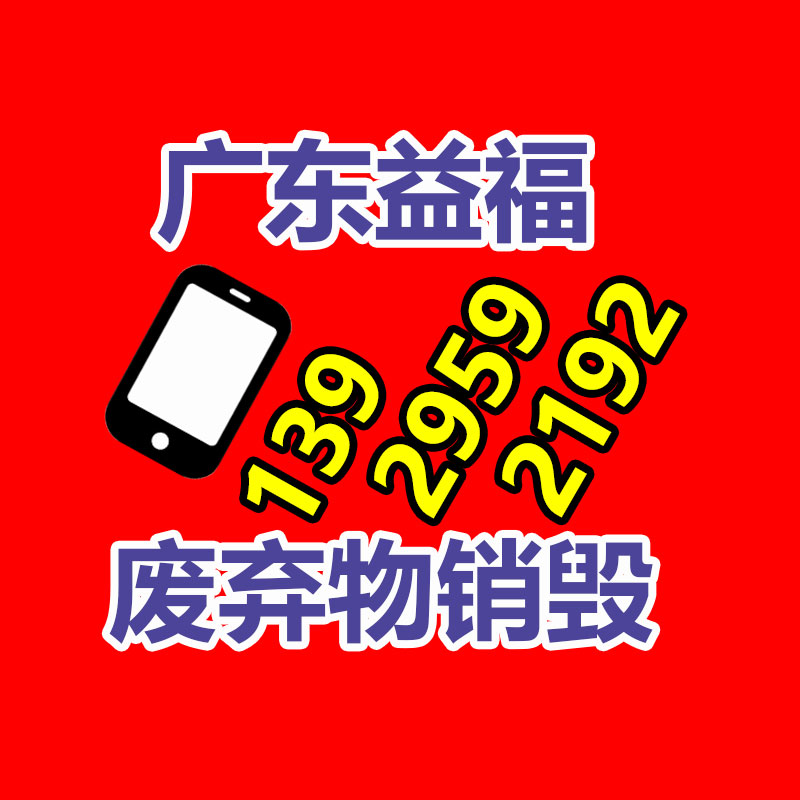 佛山GDYF销毁公司,过期食品销毁,过期化妆品销毁,文件销毁,电脑硬盘销毁,保密资料销毁,电子产品销毁,服装销毁,假冒伪劣产品销毁