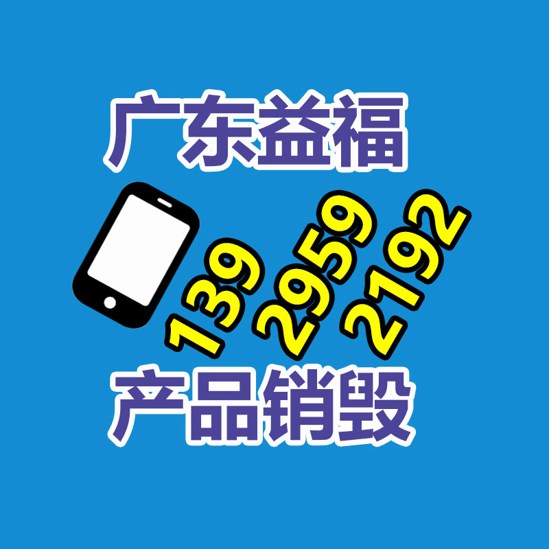 佛山GDYF销毁公司,过期食品销毁,过期化妆品销毁,文件销毁,电脑硬盘销毁,保密资料销毁,电子产品销毁,服装销毁,假冒伪劣产品销毁