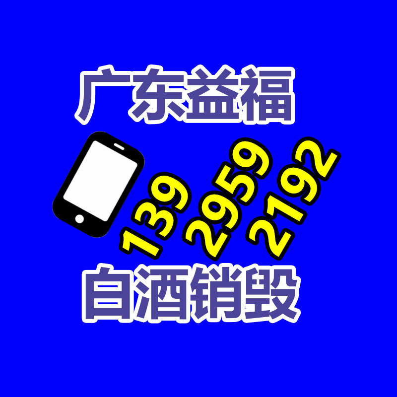 佛山GDYF销毁公司：回收陈年老酒干啥用？