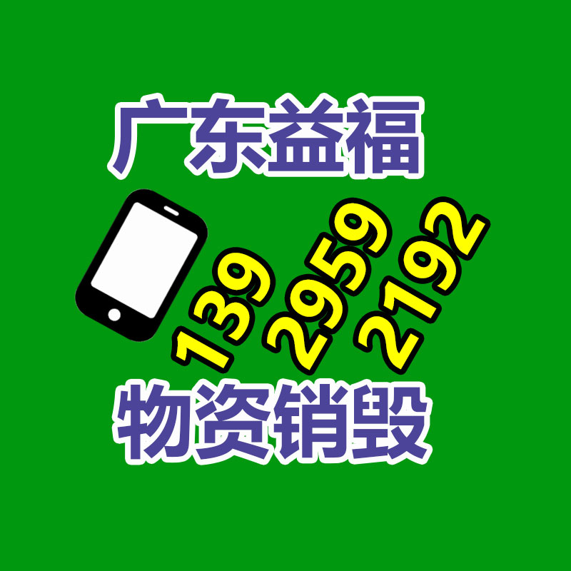 佛山GDYF销毁公司,过期食品销毁,过期化妆品销毁,文件销毁,电脑硬盘销毁,保密资料销毁,电子产品销毁,服装销毁,假冒伪劣产品销毁