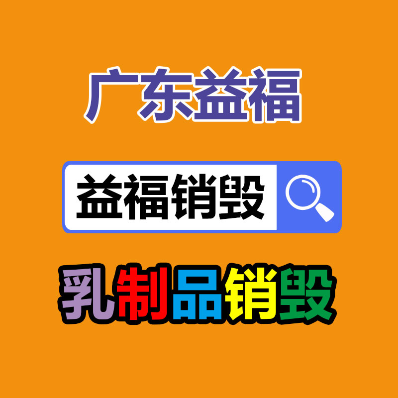 佛山GDYF销毁公司：废品回收业将为经济增长供应新的动力