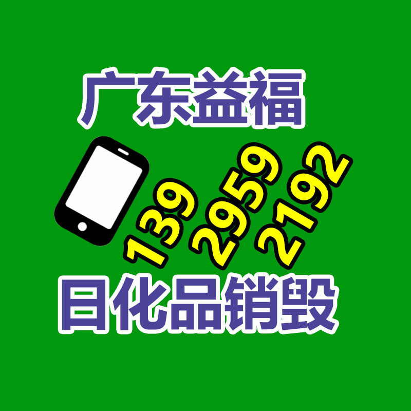 佛山GDYF销毁公司：废铁回收价格多少钱一公斤？