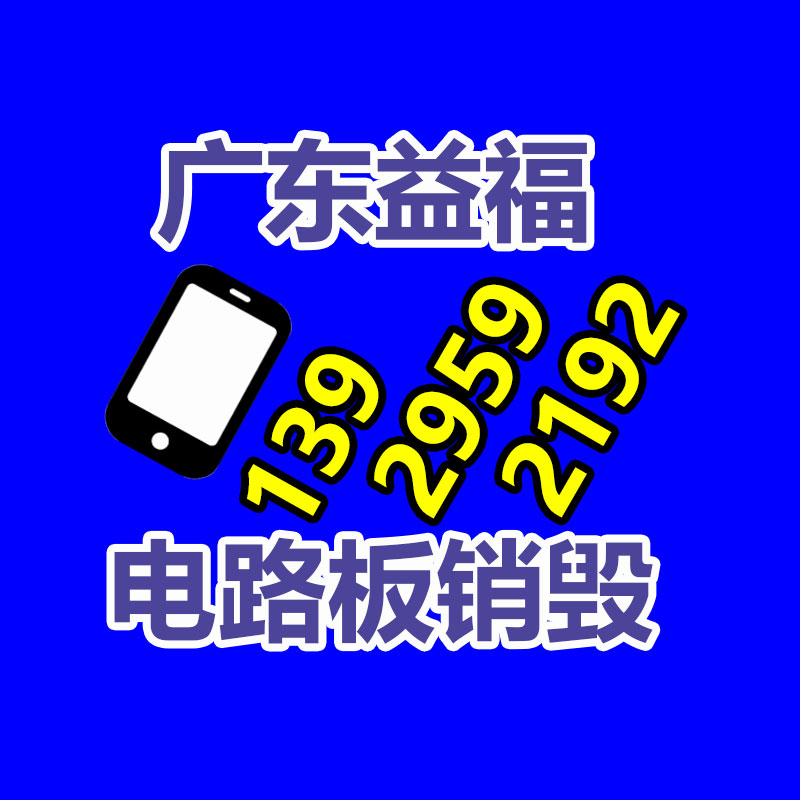 佛山GDYF销毁公司：国家鼓励更多家电企业开展回收工作