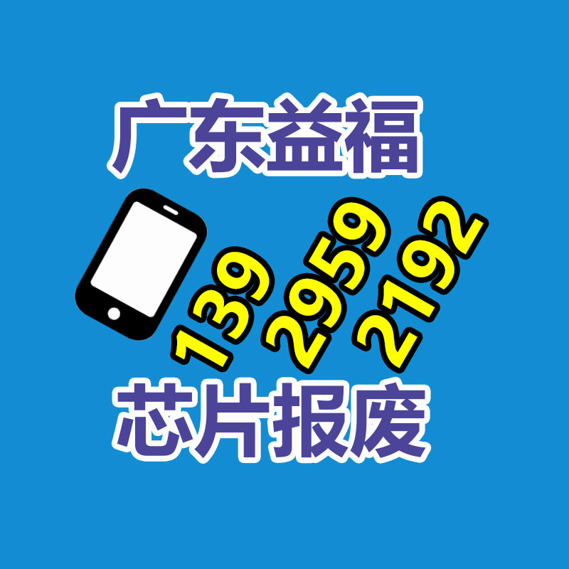 佛山GDYF销毁公司：侦查显示超四成废旧手机未被回收利用