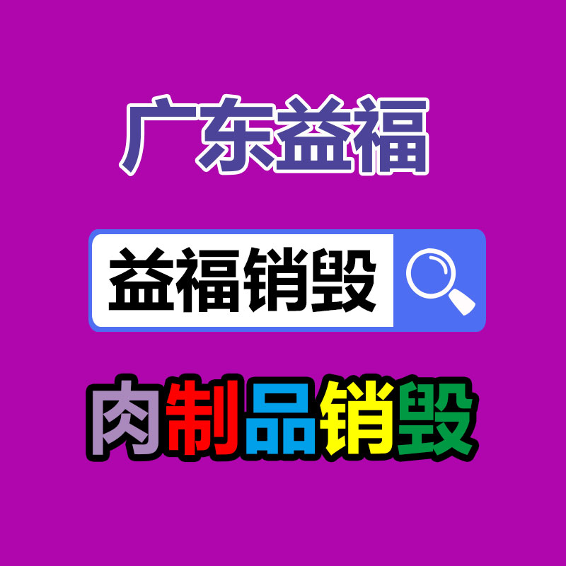 佛山GDYF销毁公司：今日份环保小知识来了！