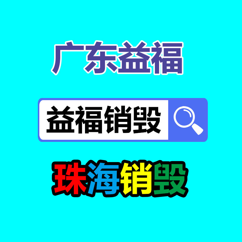 佛山GDYF销毁公司：废塑料该怎样分选？塑料色选机为您排忧解难！