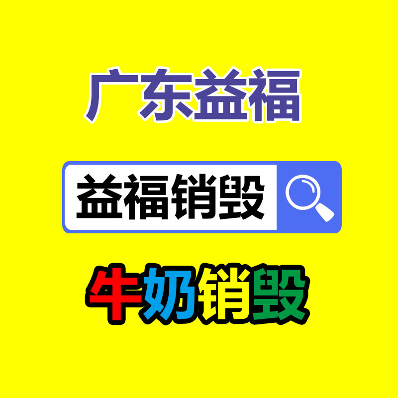 佛山GDYF销毁公司：橡胶行业绿色加工又添新方案