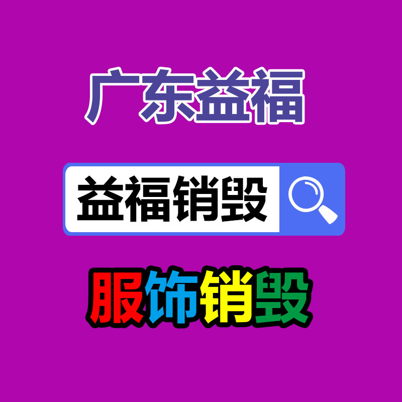 佛山GDYF销毁公司：二手设备回收能有多大价值