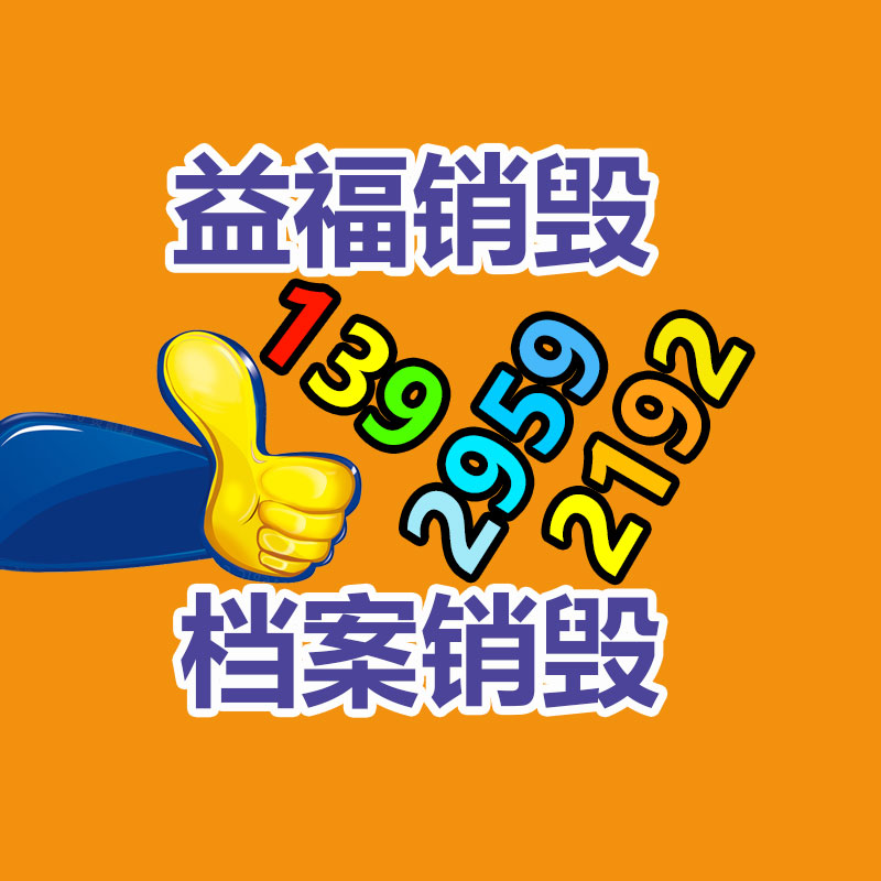 佛山GDYF销毁公司：2023年9月5日废纸回收价格调整采访