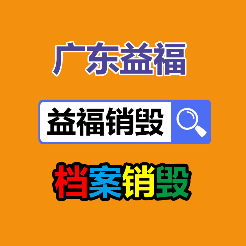 佛山GDYF销毁公司：为废弃汽车拆解纾困解难，让资源物尽其用