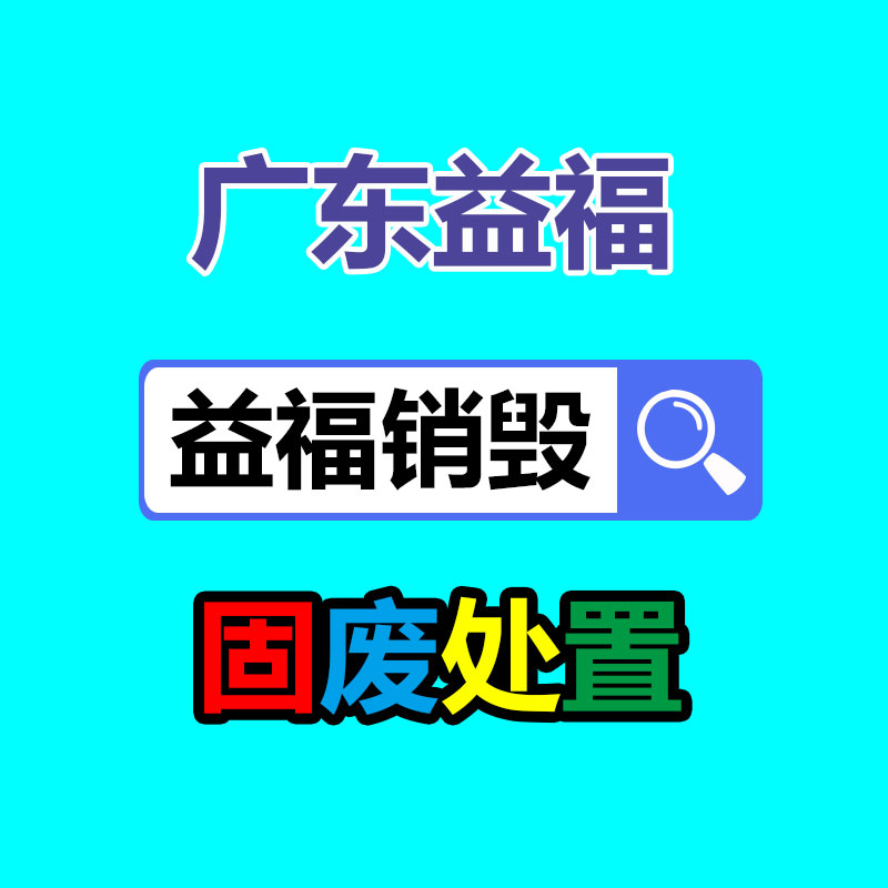 佛山GDYF销毁公司：应该完善废旧塑料垃圾回收管理