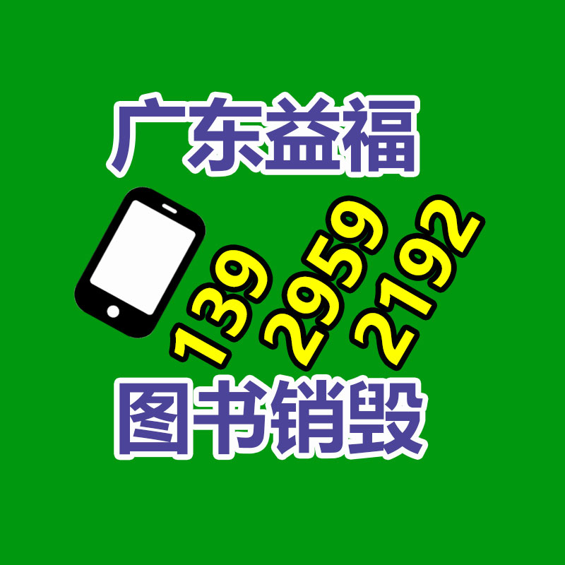 佛山GDYF销毁公司：废纸回收后怎样变废为宝