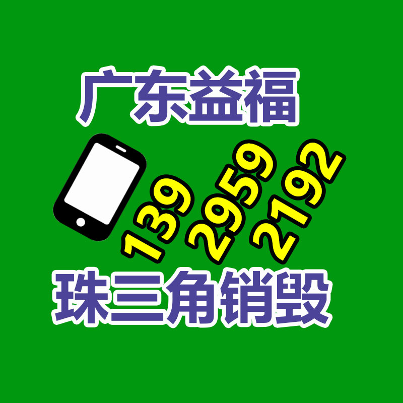 佛山GDYF销毁公司：二手家具购买八大慎重事项