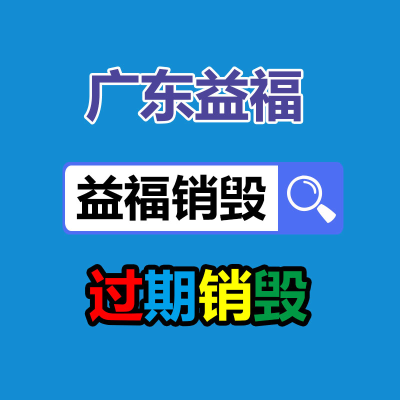 佛山GDYF销毁公司：家电业向绿色低碳发展 加强废旧家电回收再利用