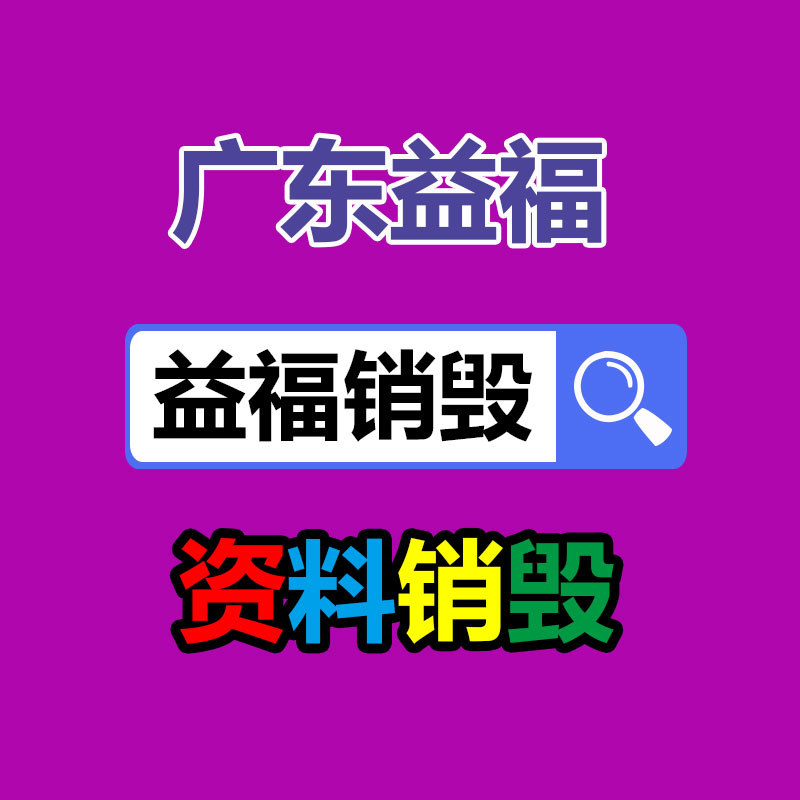 佛山GDYF销毁公司：废木材的回收价值怎么样？