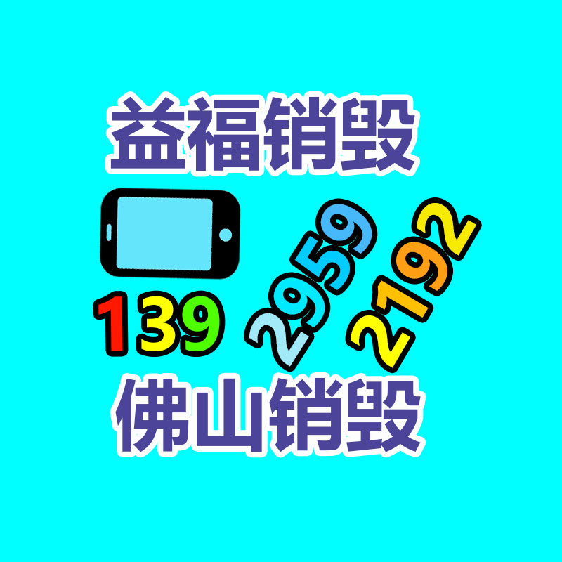 佛山GDYF销毁公司：运用互联网做烟酒礼品回收的可行性